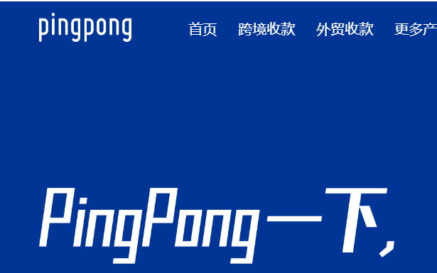 PingPong