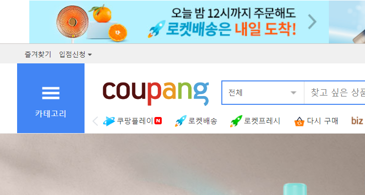 Coupang