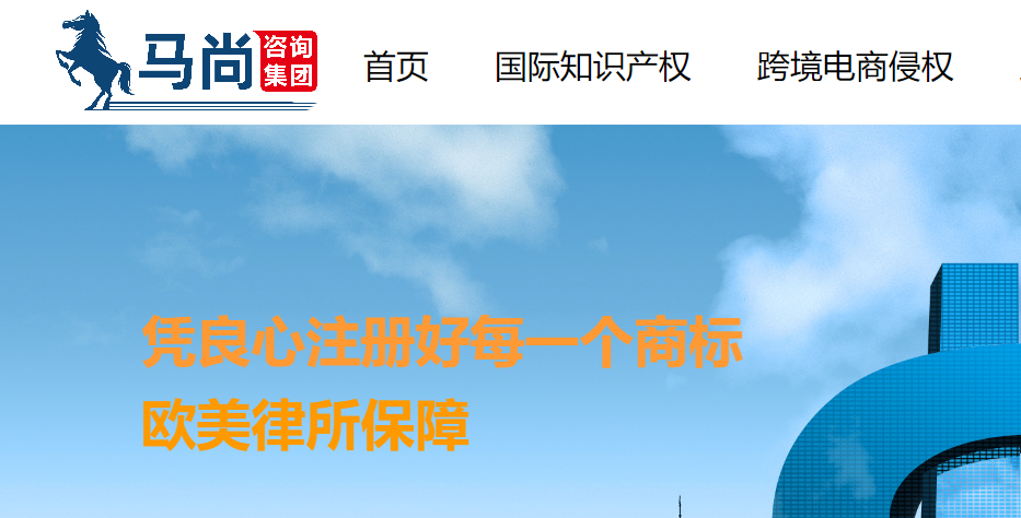 马尚知识产权