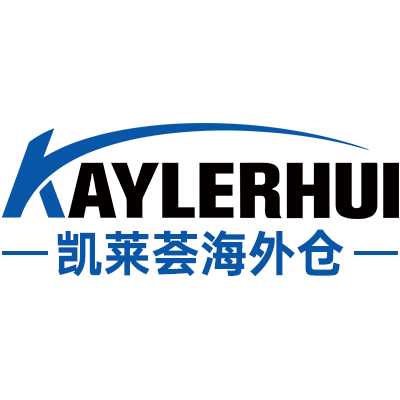 凯莱荟国际仓储