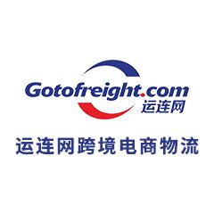 运连网跨境电商物流