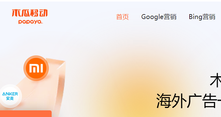 木瓜移动