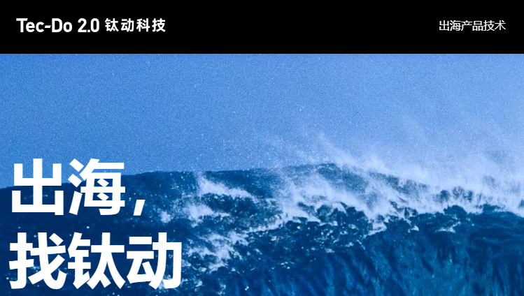 钛动科技