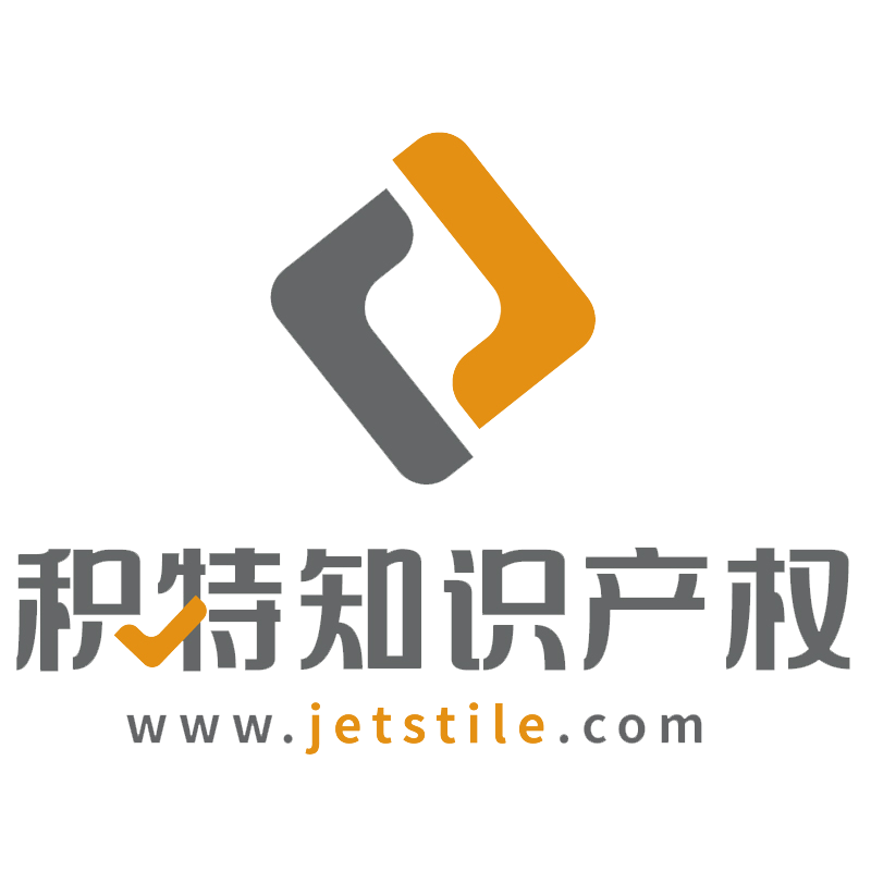 积特知识产权