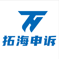 拓海申诉