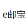 E邮宝