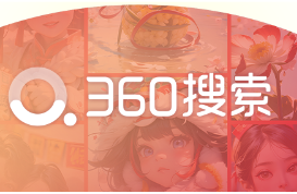 360搜索