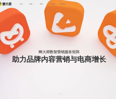 蝉大师