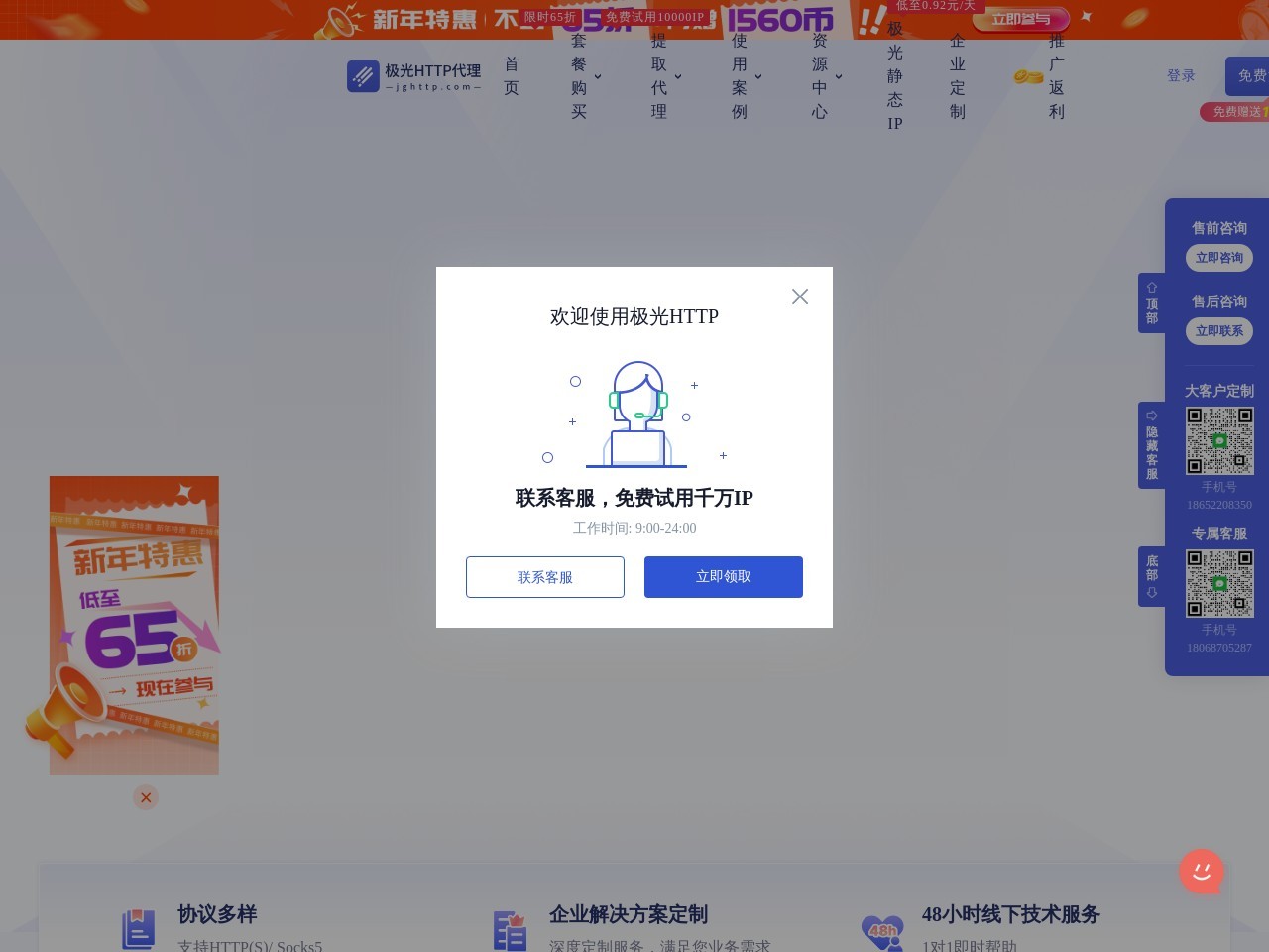 极光HTTP代理