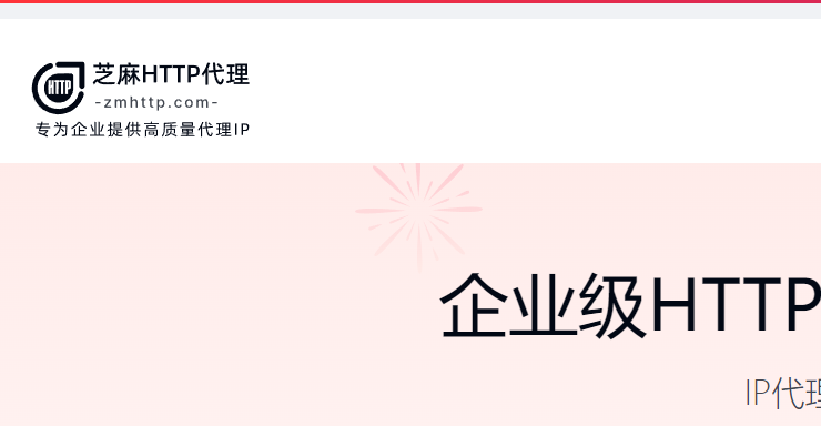 芝麻国内IP代理