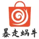 暴走蜗牛