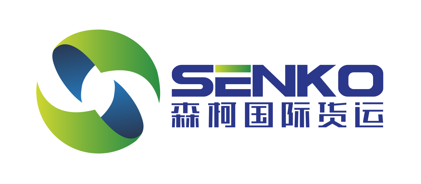 森柯国际货运