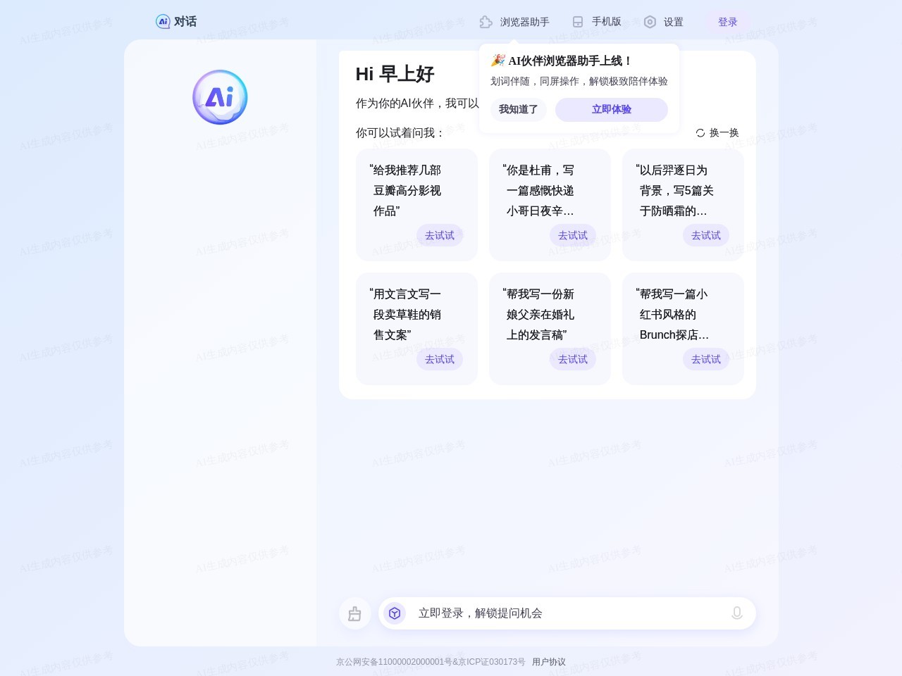 百度AI伙伴