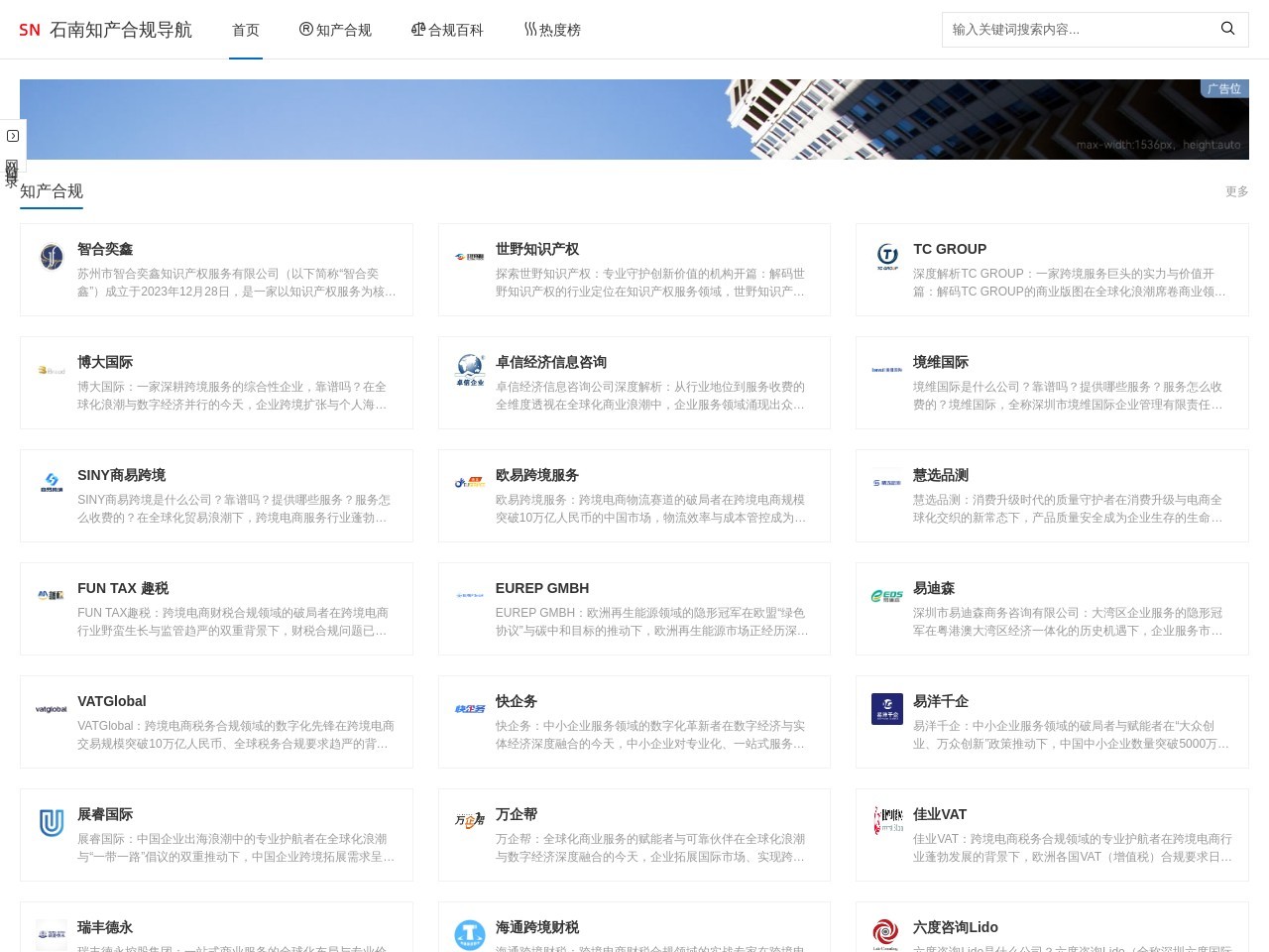 石南知产合规导航
